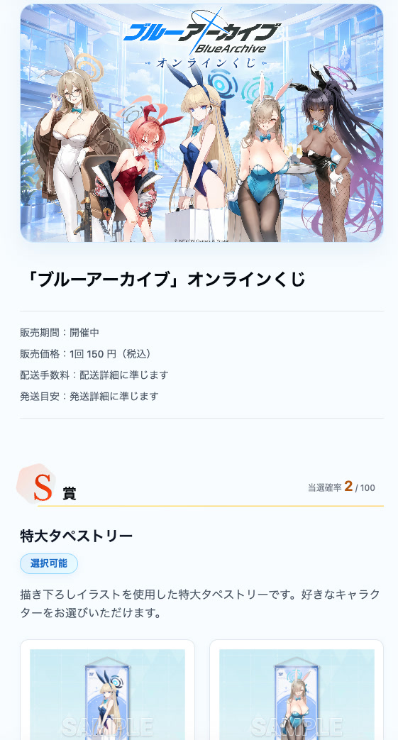 オンラインくじ画像 1