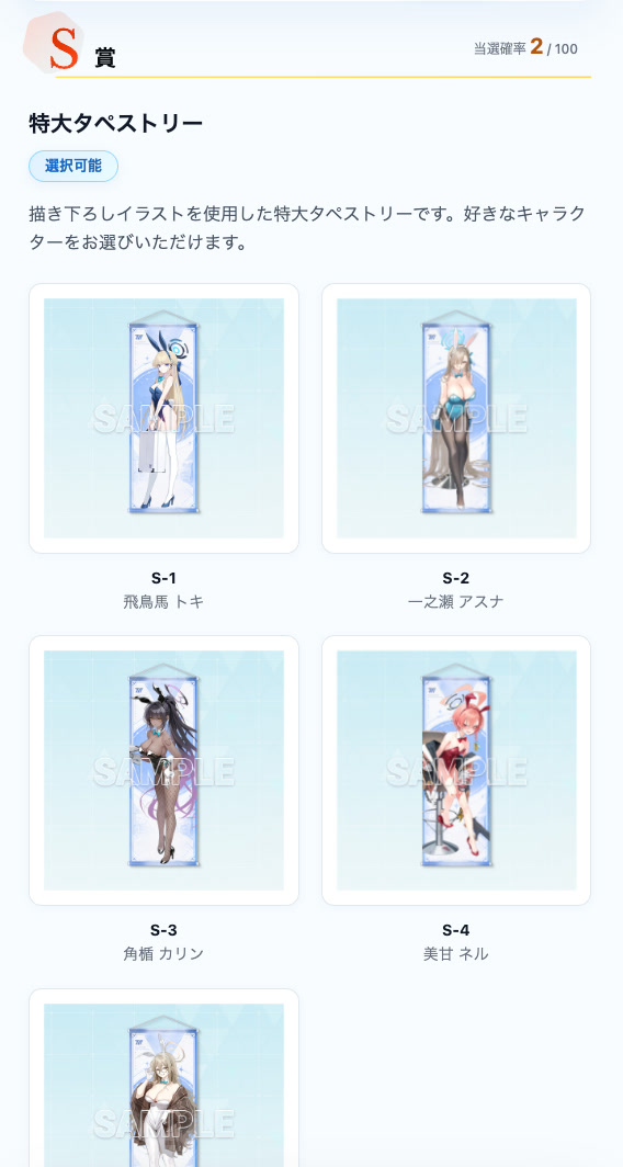 オンラインくじ画像 2